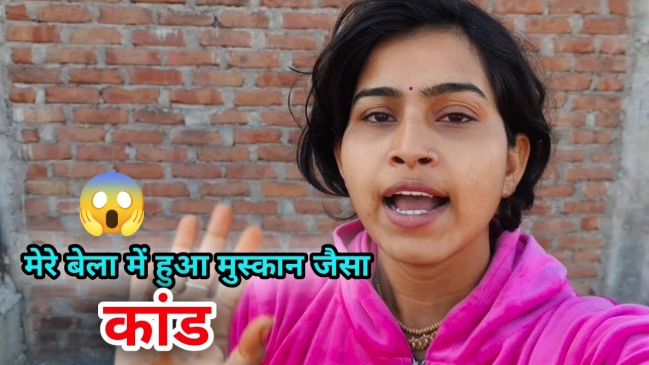 मेरे बेला में हुआ मुस्कान जैसा हत्या कांड ,, 😱🥺 || Akanksha Bela|| Vlog 