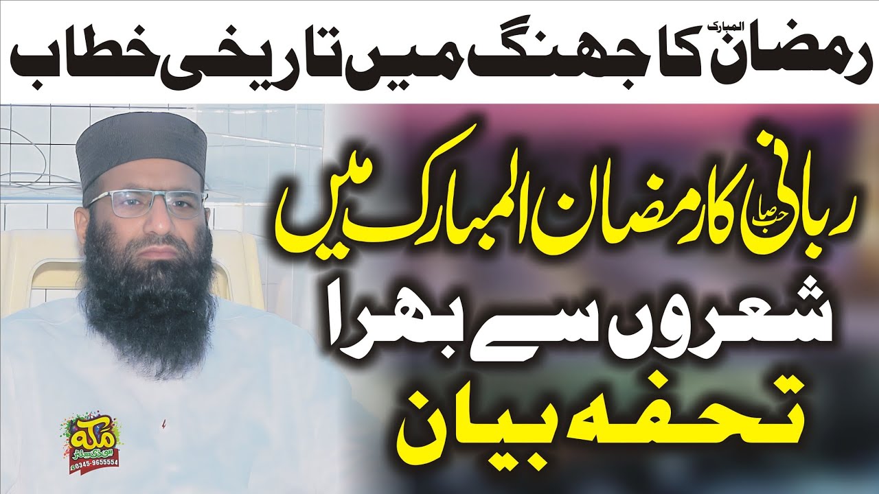 27Rat Ramzan ka Special Bayan Molana Qari Haneef Rabbani l Bayan In Jhang 2026 @makkahstudio947 