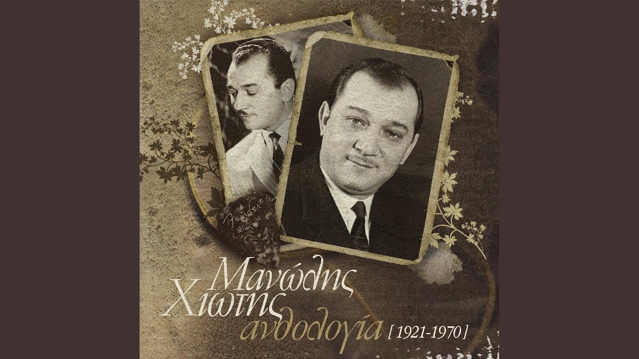 Pare To Dakri Mou (2004 Digital Remaster)