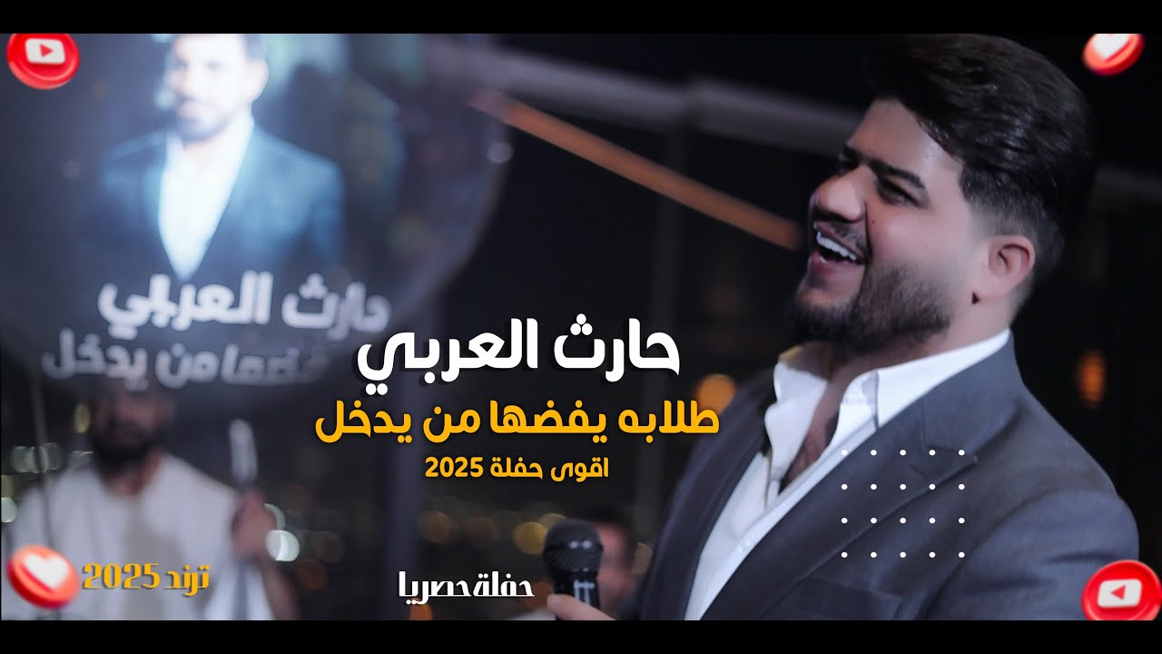 حارث العربي_طلابه يفضها من يدخل
