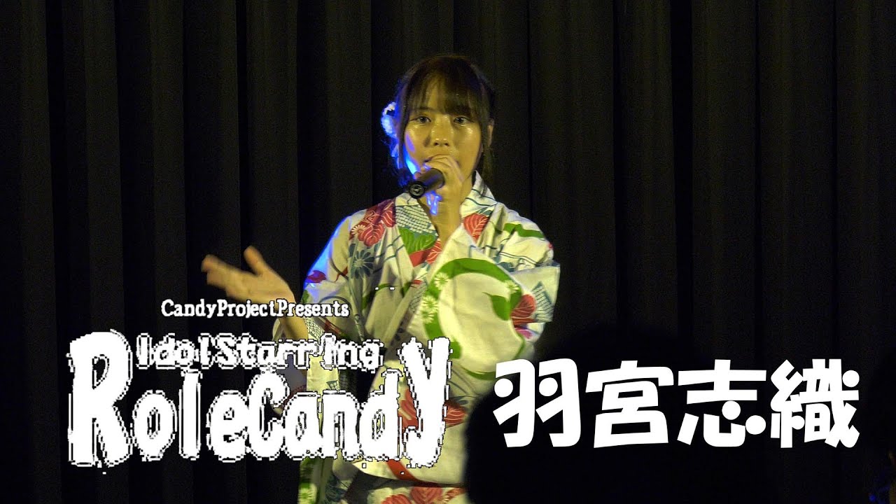 羽宮志織｜2024.7.21｜4K映像｜LIVE STUDIO CANDY｜IdolStarringRoleCandy