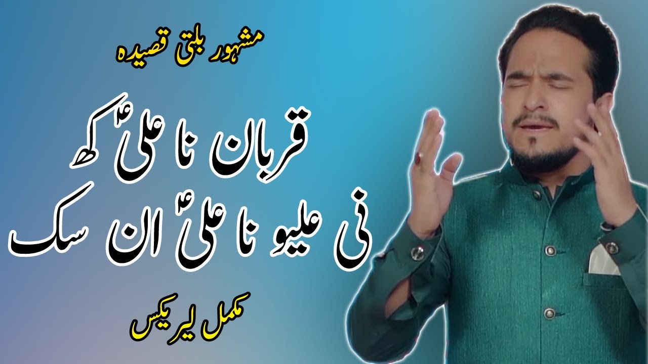 Balti Qasida 13 Rajab 2023 Lyrics I Qurban Na Ali Kha Ne Ali | قربان نا علی |  Hassan Khan