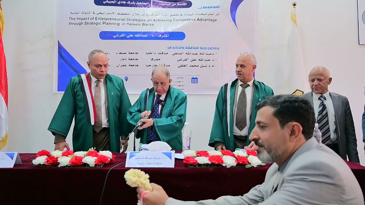 جانب من المناقشة العلنية لأطروحة الدكتوراه في فلسفة الدكتوراه للباحث اسماعيل الحبيشي