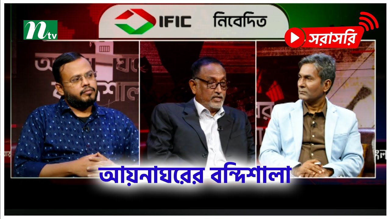 আয়নাঘরে বন্দিদের দিনগুলো নিয়ে বিশেষ টকশো 