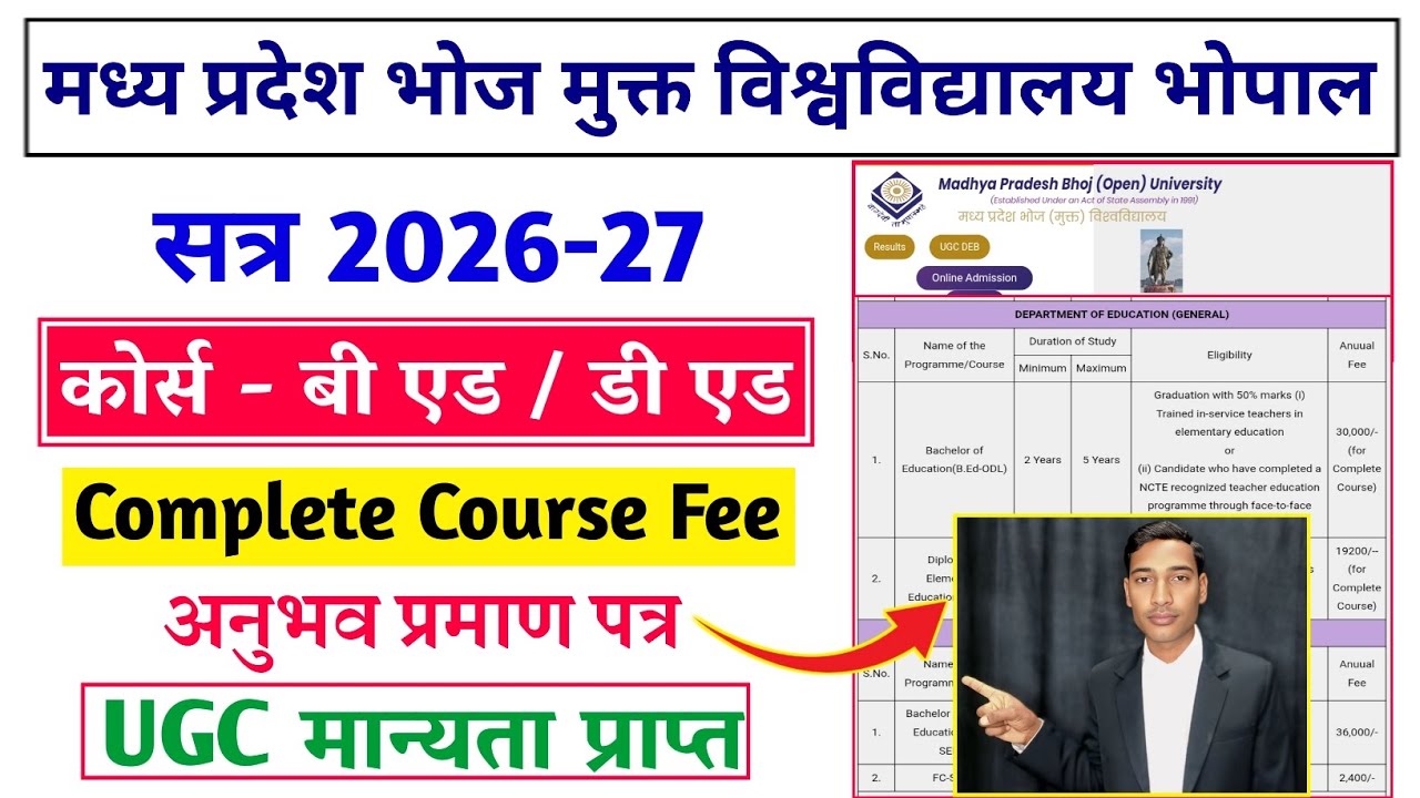 MP Bhoj Open University 2026-27 | D.El.Ed & B.Ed Fees, Entrance,Experience Certificate Full Details