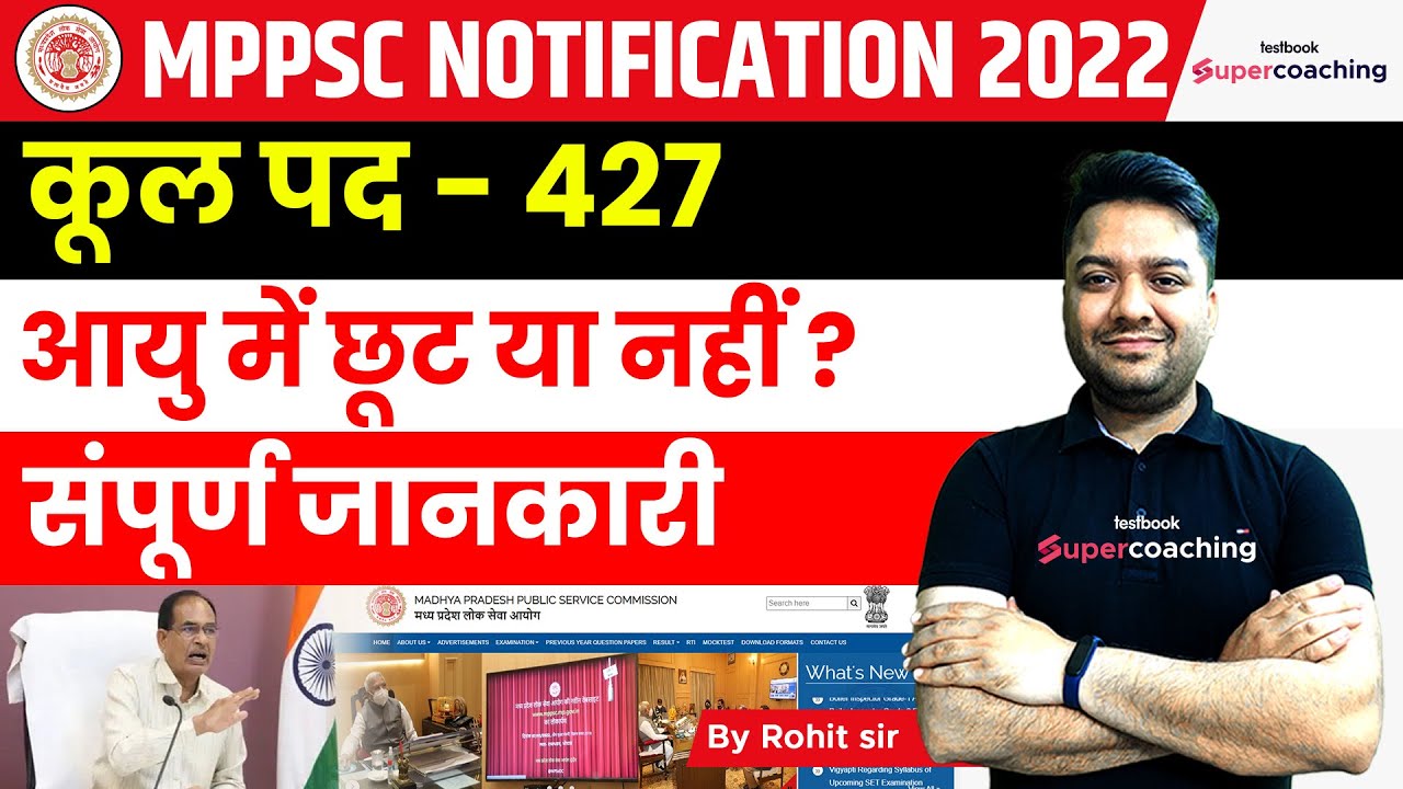 MPPSC 2022 Notification| MPPSC Pre Notification| MPPSC 2022 Vacancy | MPPSC New Update  by Rohit sir