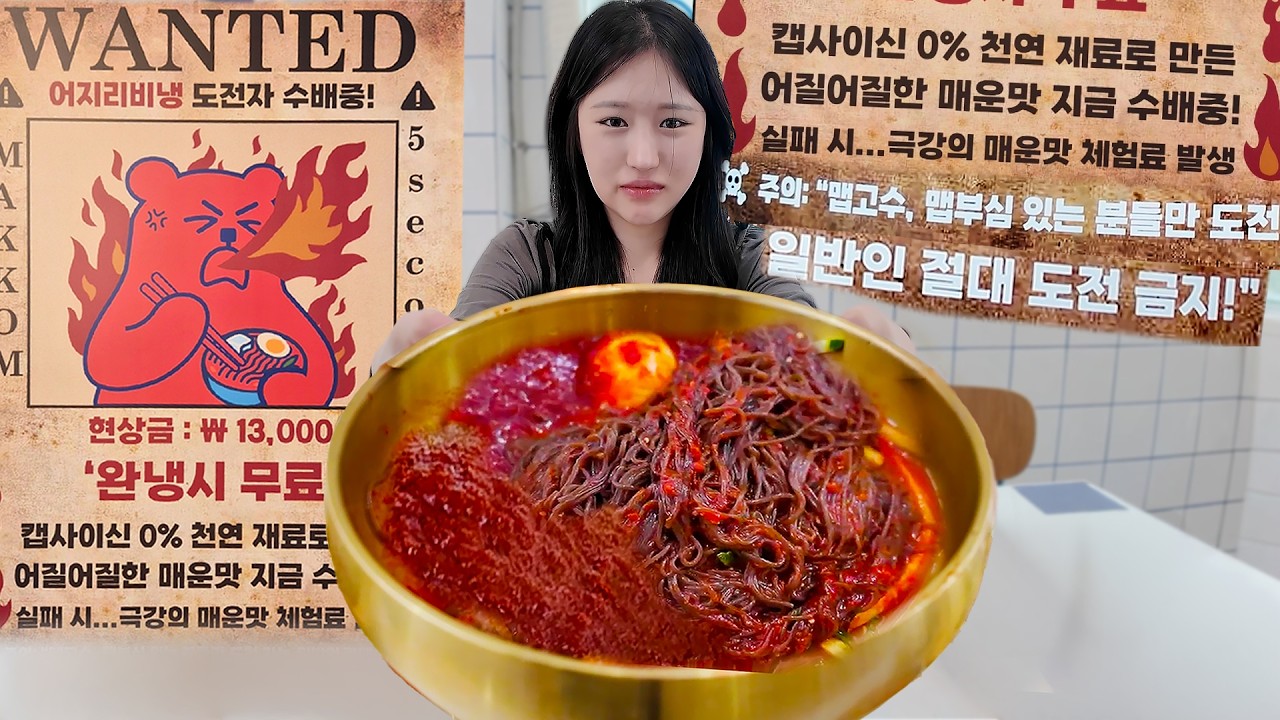 불닭10배 어지리냉면 도전 하러 왔다가 못 먹었습니다