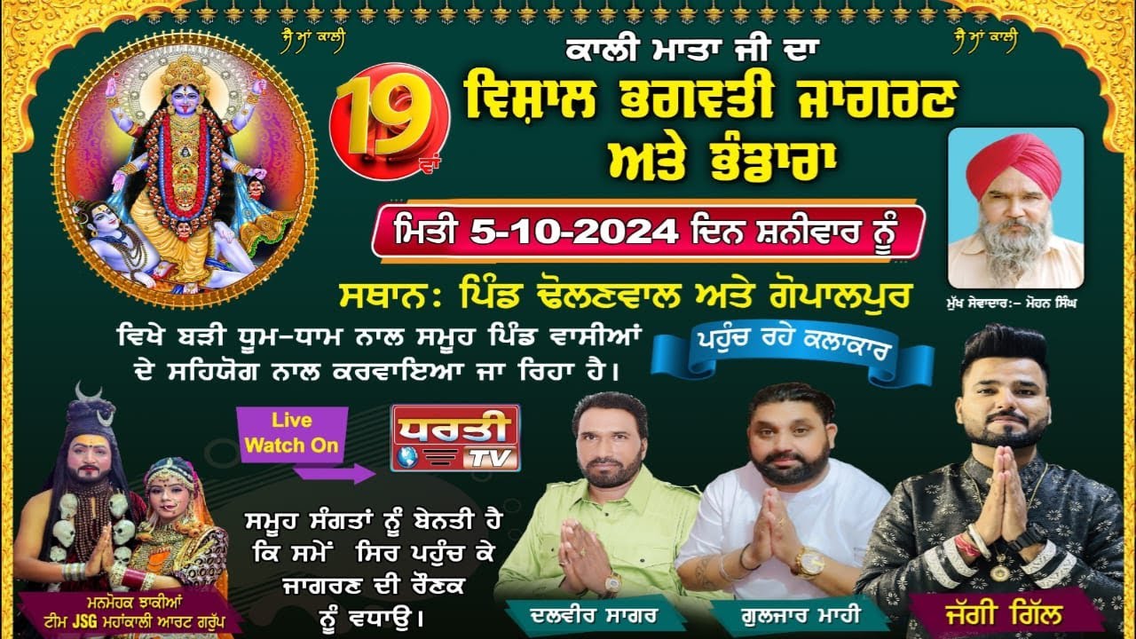 19va Vishal jagran | Jaggi Gill Live In | Dholanwal And Gopalpur | Ludhiana  @DhartiTv 9915176271