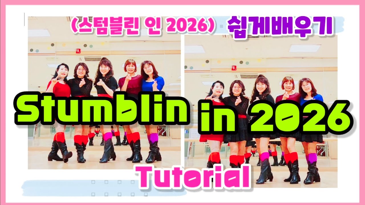 Stumblin in 2026 linedance/ 스텝설명/ Tutorial (스텀블린 인 2026) 쉽게배우기/ Chany Linedance
