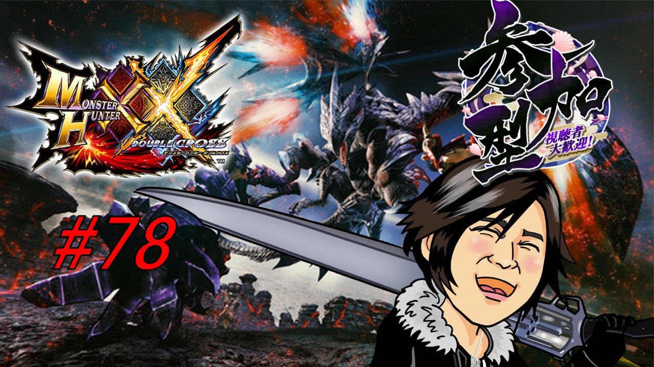 第78回モンハンダブルクロス参加型配信！ハンターランクを上げますよ💪
