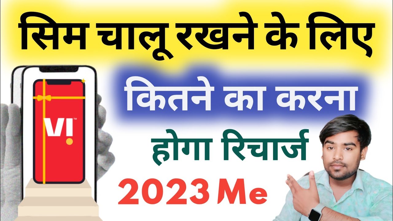 vi validity recharge 2023 | vi minimum recharge for incoming call || vi incoming plan 2023