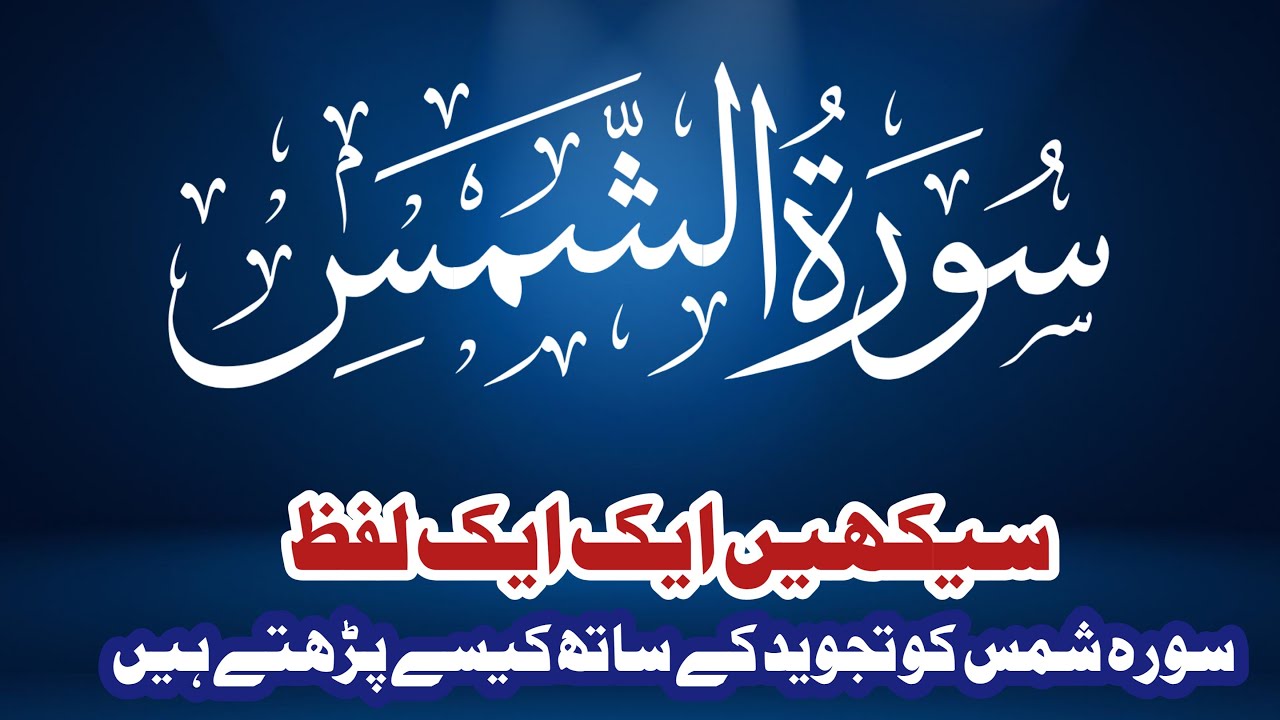 Surah Ash-Shams Live | Learn Quran Word by Word with Tajweed | Beautiful Quran Recitation #quran