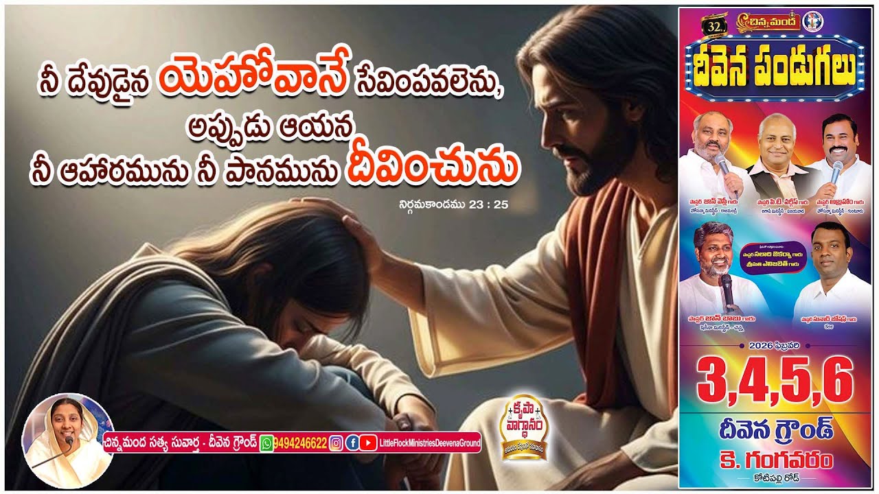 #today #promise నీ దేవుడైన యెహోవానే సేవింపవలెను, ఆయన నీ ఆహారమును నీ పానమును దీవించును#dailypromise