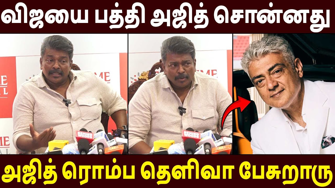 விஜய் அரசியல் 🔥Parthiban Latest Speech | TVK Vijay | Ajith Kumar