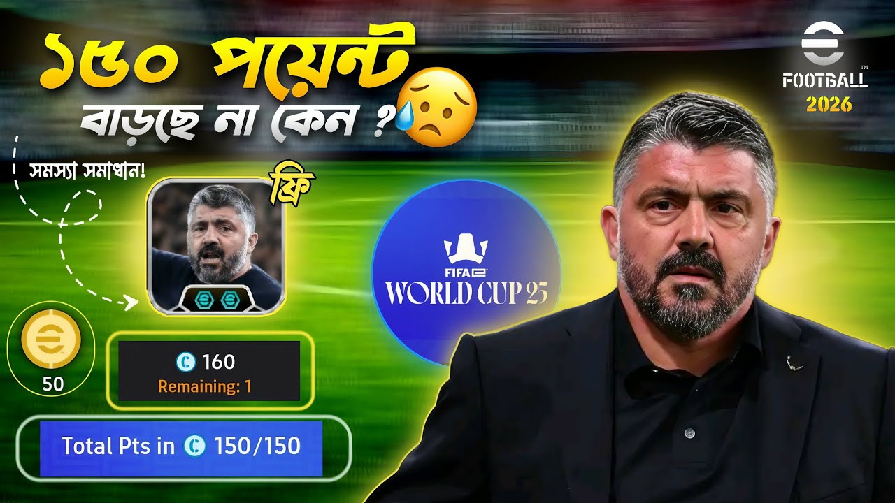 কেন ফ্রি Gattuso নিতে পারছো না 😥 | Point Limit 150 | FIFAe Campaign Hub Explain Bangla