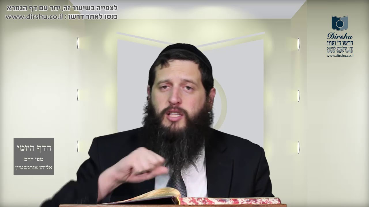 הדף היומי מסכת עבודה זרה דף לא