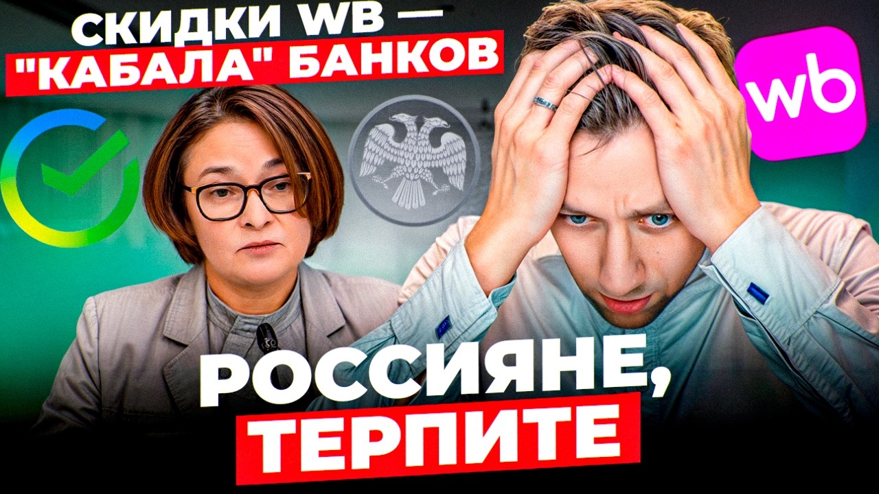 Новости Wb: СПП ОТМЕНЯЕТСЯ, Сбер не хочет 