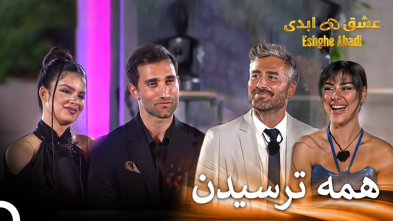 هیجان شب حذفی داره هی بیشتر و بیشتر میشه | قسمت 80 عشق ابدی Eshghe Abadi