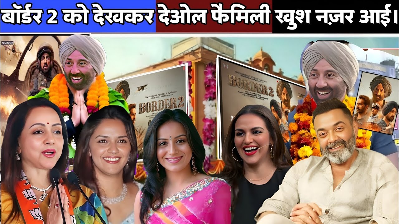Border 2 Deol Family Reaction | Bobby Deol, Hema Malini Emotional | Sunny Deol Creates History
