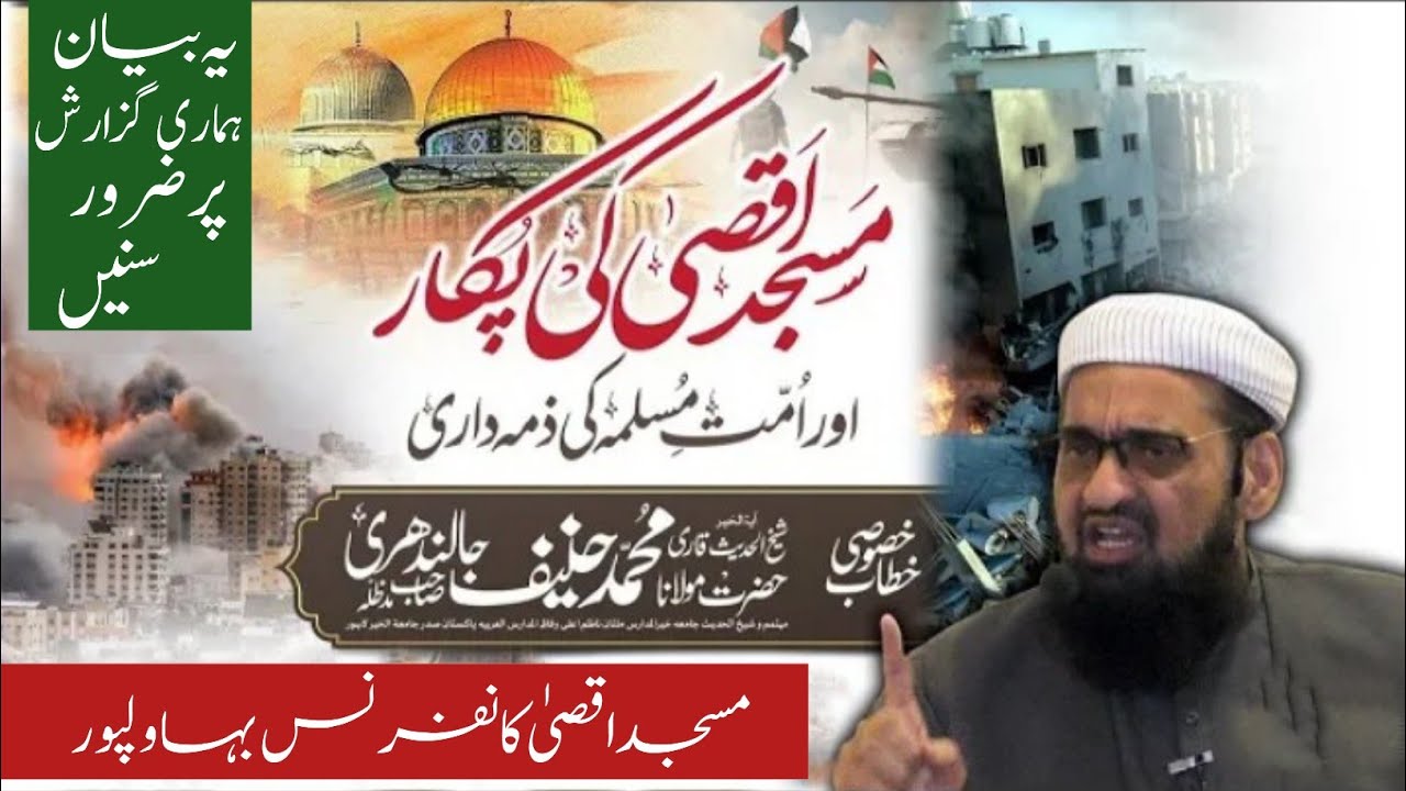 qari hanif jalandhari | Masjid e Aqsa New Bayan مولانا قاری حنیف جالندھری بہاولپور