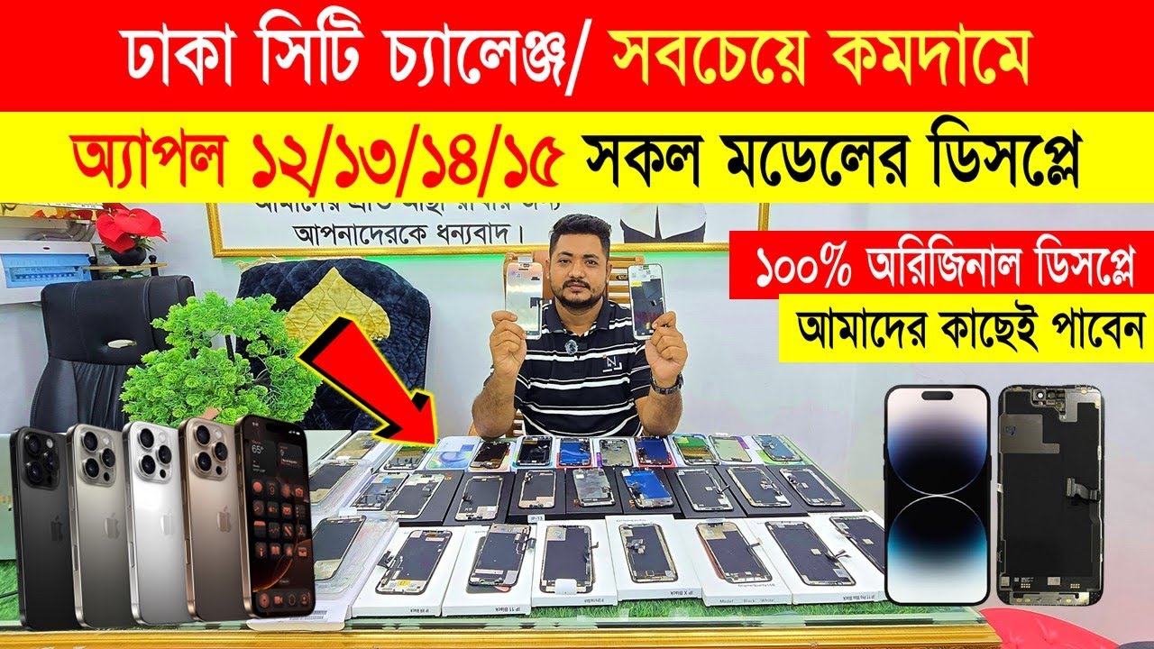 iPhone এর Original Display দাম জানুন 🔥All iPhone Display Price in Bangladesh🔥Apple iPhone Display