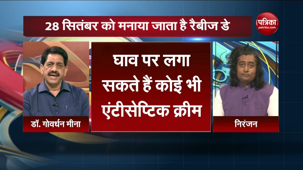 Hello Doctor : जानिए रैबीज से जुड़े सवालों के जवाब
