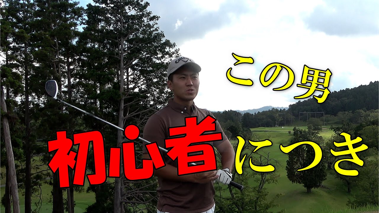 【Golf #141】打球事故と絶好調　in総丘CC