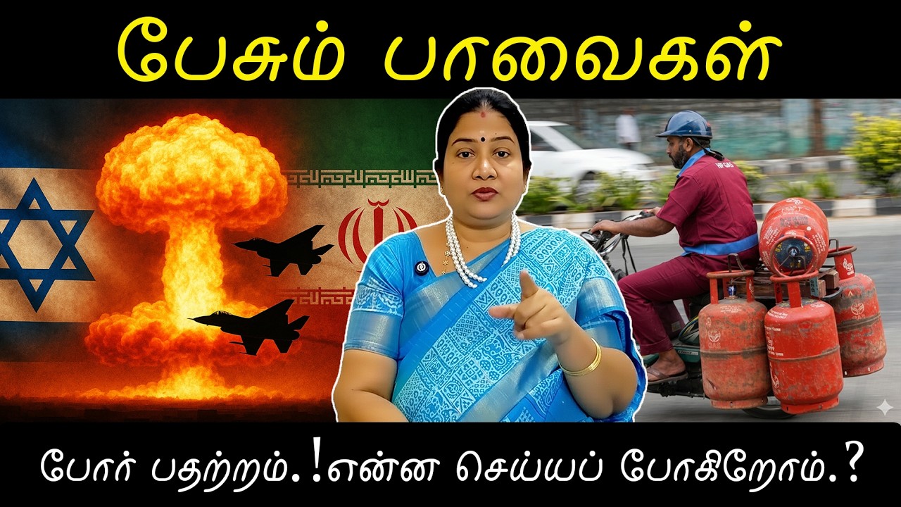 போர் பதற்றம்.! நாம் என்ன செய்யப் போகிறோம்.? | Episode - 52 | Pesum Paavaigal | Nithya Rajendran