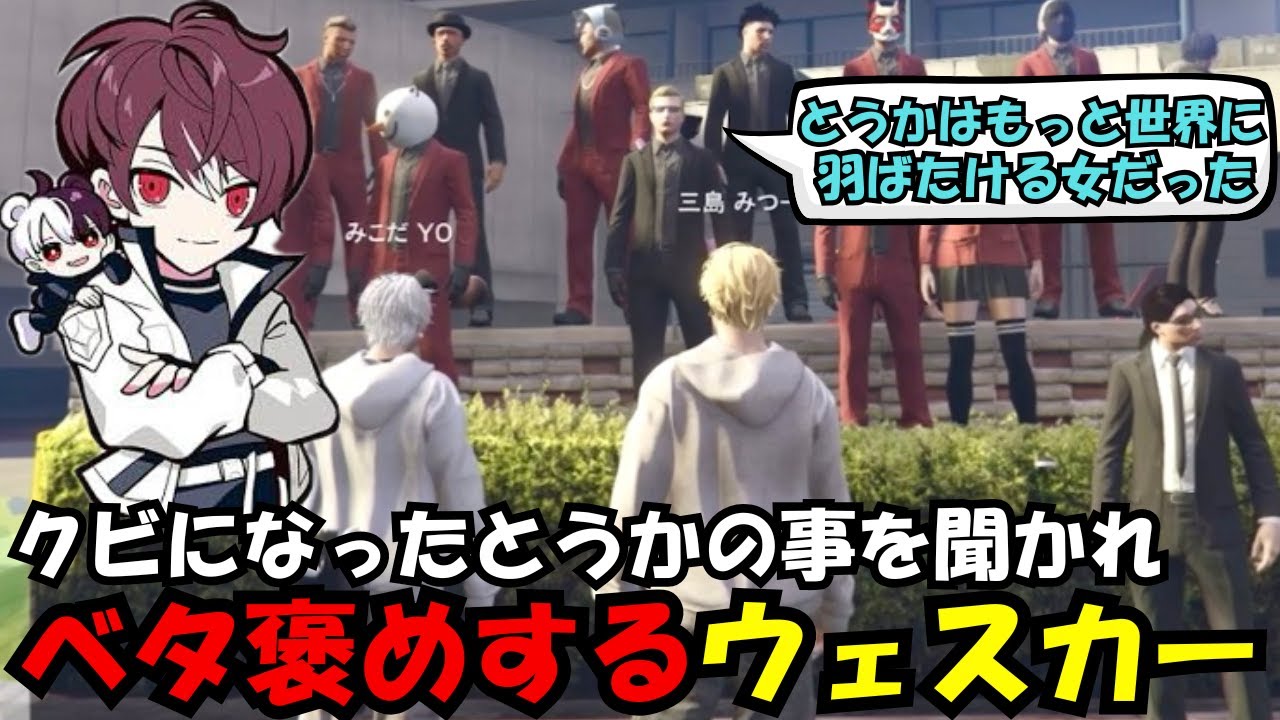 【ウェスカー視点】とうかを誘いたいギャングからクビの理由を聞かれてベタ褒めしだすウェスカー【餡ブレラ/ウェスカー/後藤れむ/ごっちゃん＠マイキー/切り抜き/ストグラ】