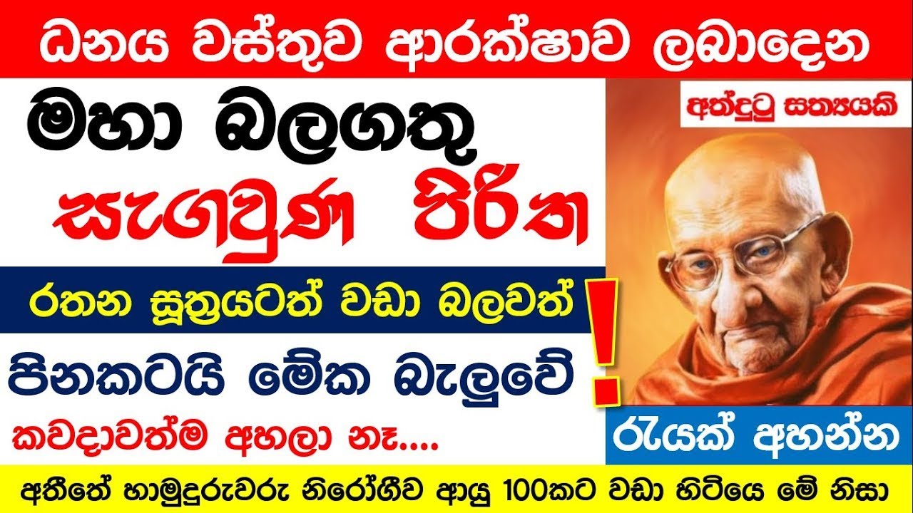 කවුරු මොනව කිව්වත් සත්‍ය මේකයි! ඔබේ පින නිසයි දැක්කෙ! සෙත් පිරිත #trending #money #sethpirith