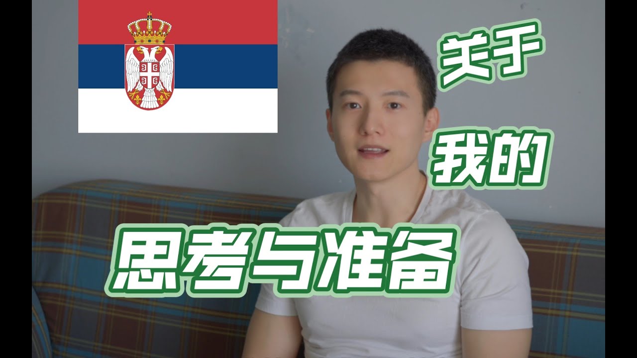 只带10w元，孤身一人挑战异国创业！关于我的准备与思考