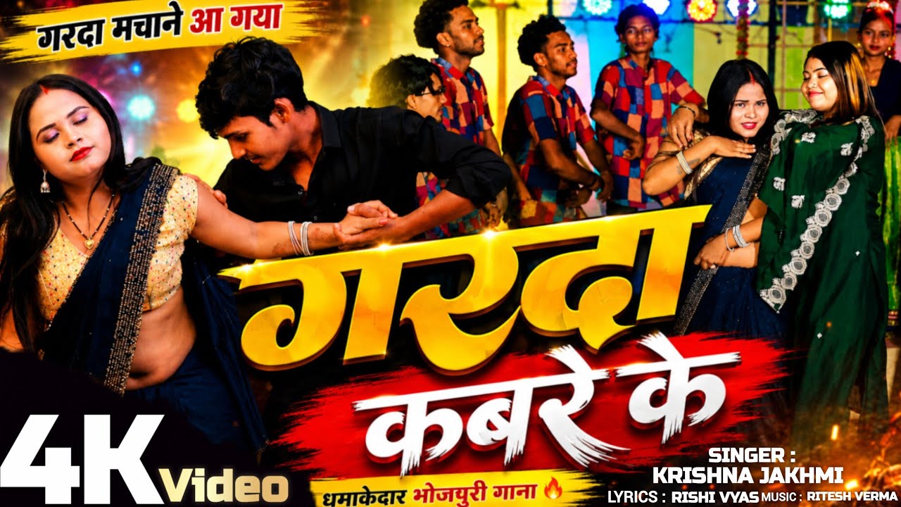 #Video | गारदा कबारे के | #Krishna Rao | Garda Kabare Ke | Ft. Chanda | New Bhojpuri Song 2026