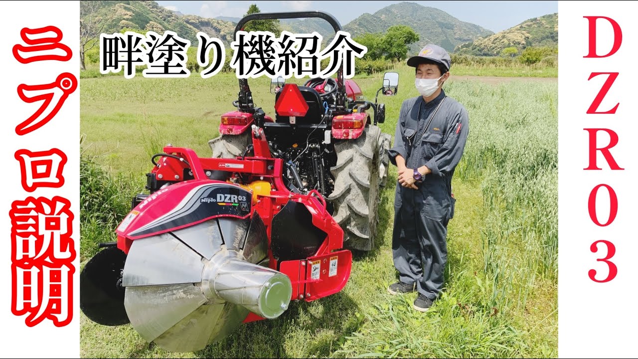 ニプロDZR03紹介#ニプロ#yanmar #YT333