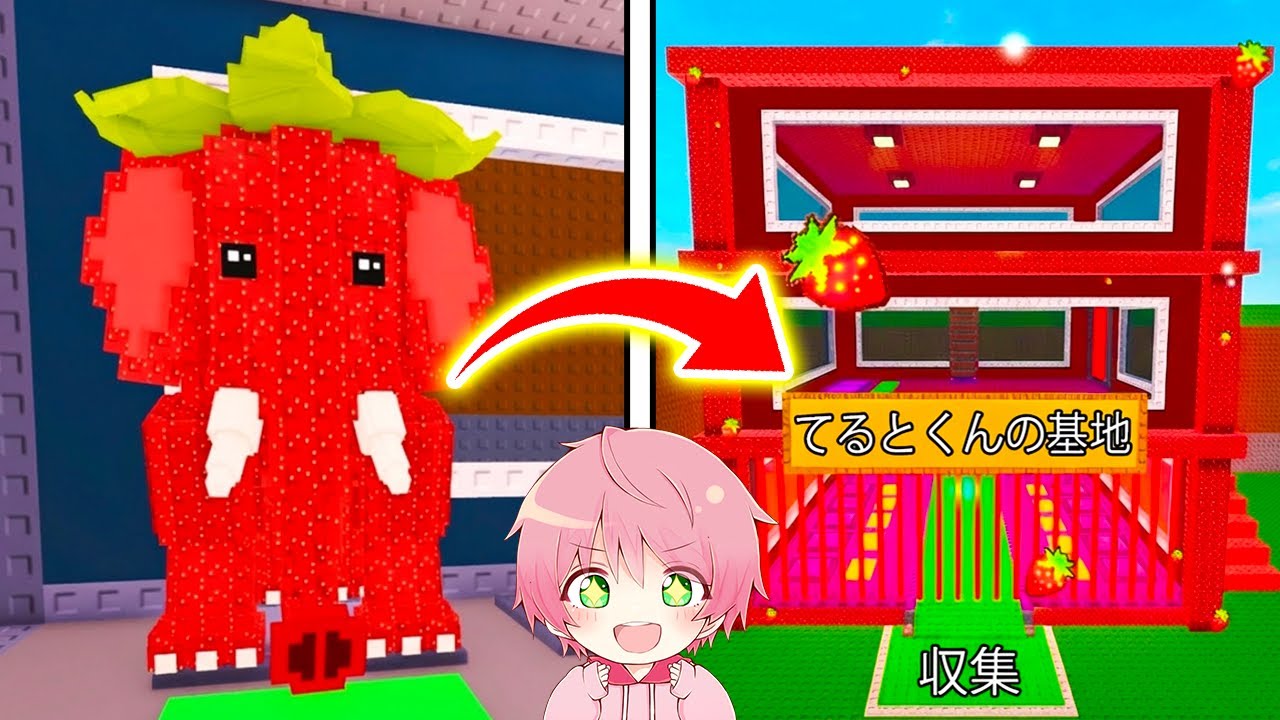 【神回】秘密の『ストロベリーエレファント基地』をガチで入手するブレインロットを盗むロブロックス..🍓【ROBLOX】