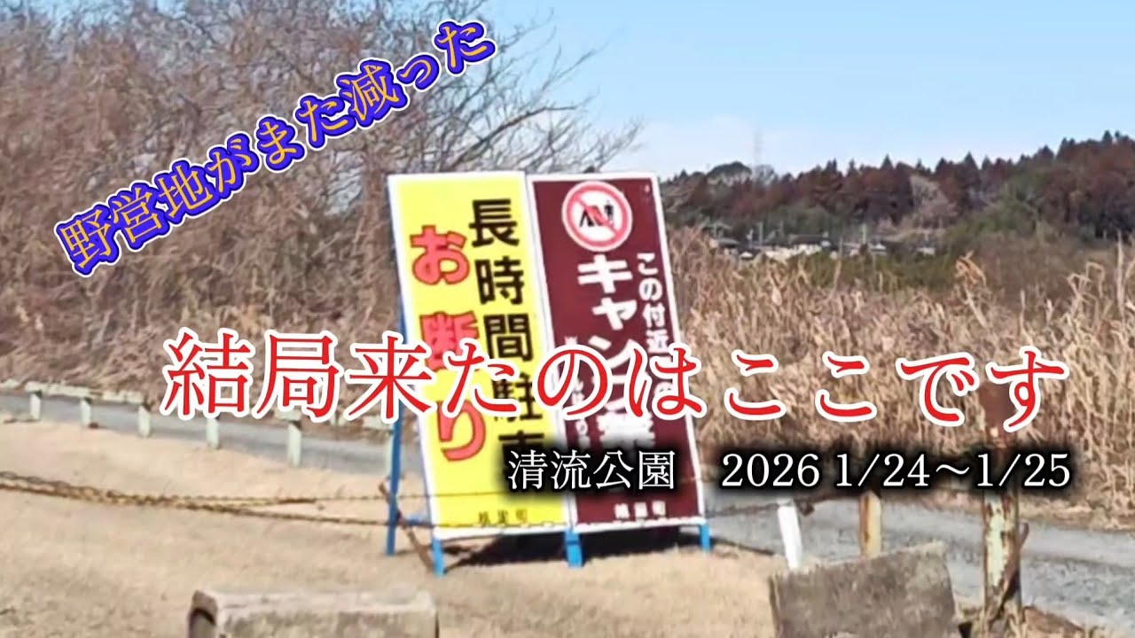 また野営場所が減った!!! 結局来たのはここでした😗