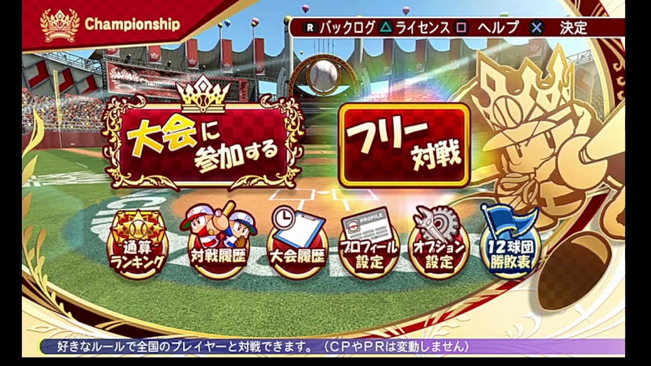 パワプロ　チャンピオンシップ　ロッテ