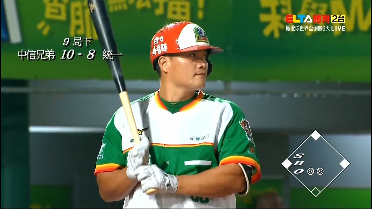 20190914 中華職棒30年例行賽 中信兄弟vs統一獅  峰迴路轉 9局下 獅王打線不懼猛象8上灌6分 9下展開絕地大反攻1局狂打6分 包括高國慶再見清壘2壘安打逆轉贏得比賽和賽後MVP高國慶訪問