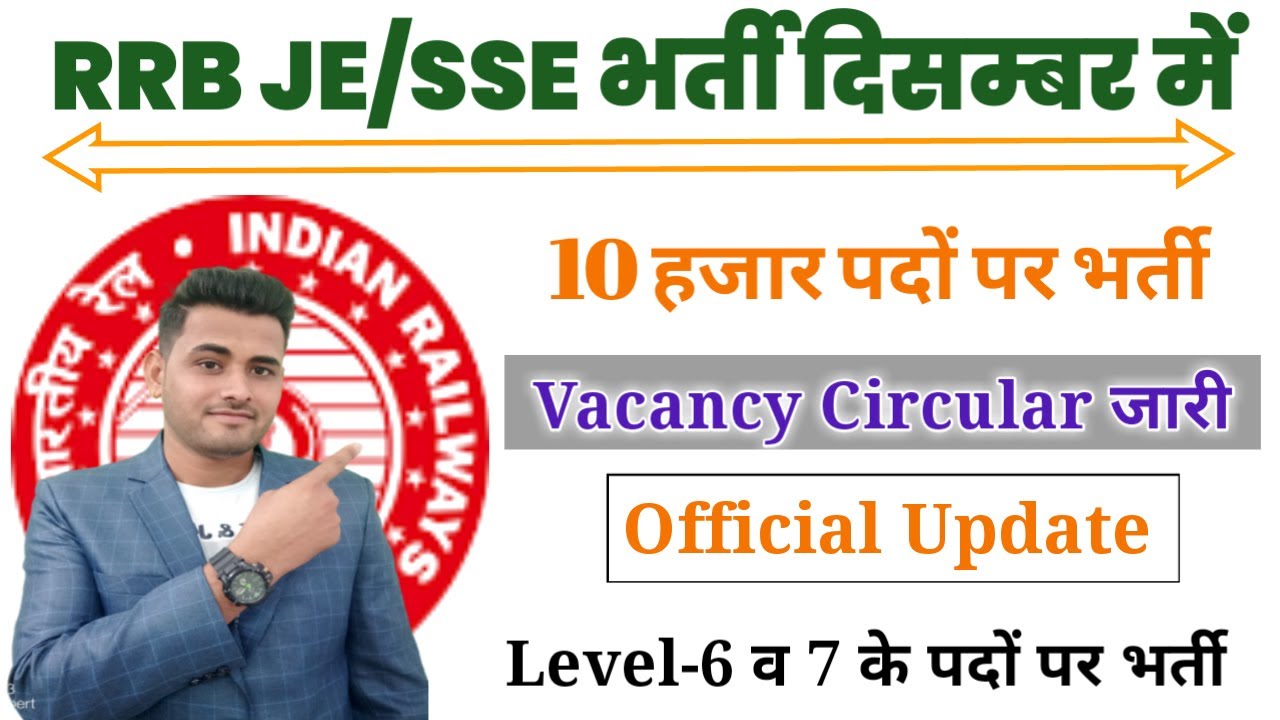 RRB JE Recruitment 2021 || Railway Junior Engineer Vacancy Update || RRB JE/SSE Vacancy News