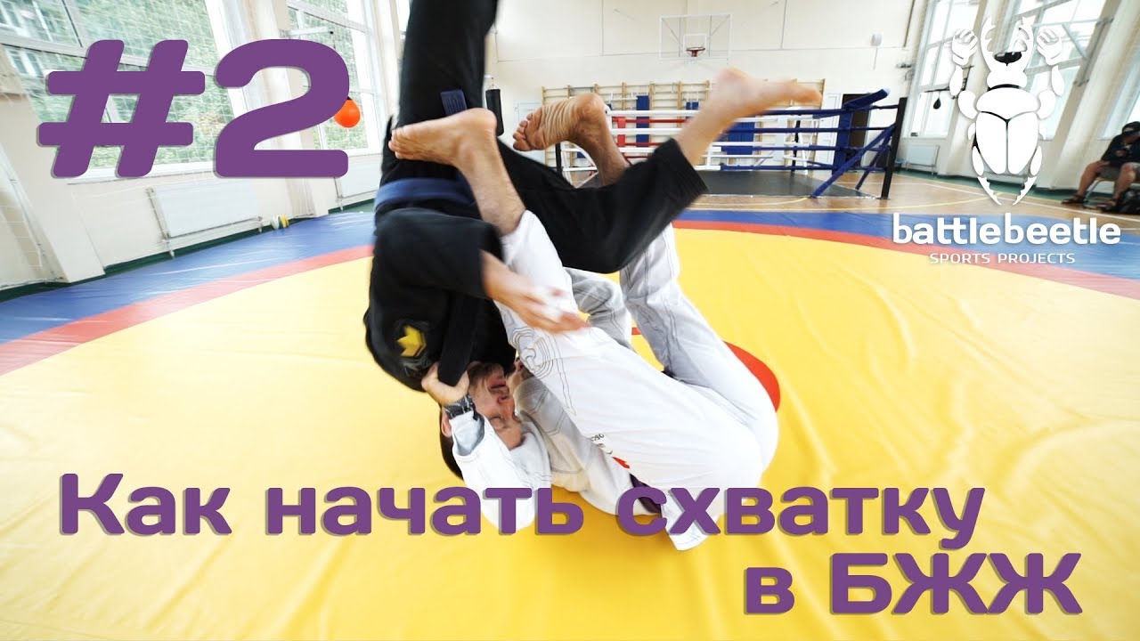 Пулл де ла рива гарда + свип. Мельница с колен + выхват за пятку - Как начать схватку в БЖЖ # 2