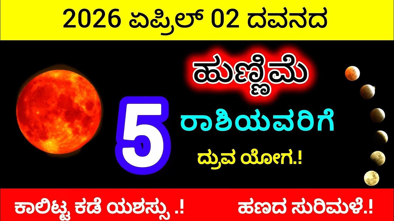 April 02 Full Moon in Davan // Dhruva Yoga for 5 zodiac signs // Shower of money