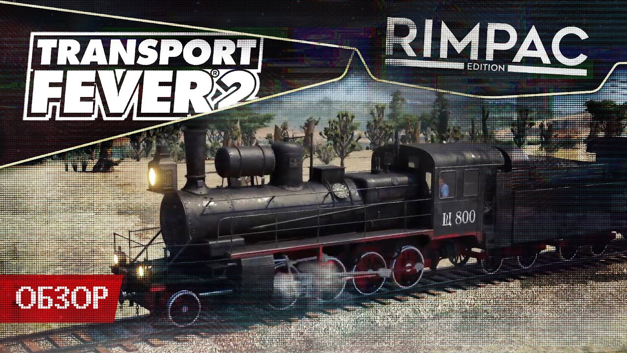Обзор Transport Fever 2