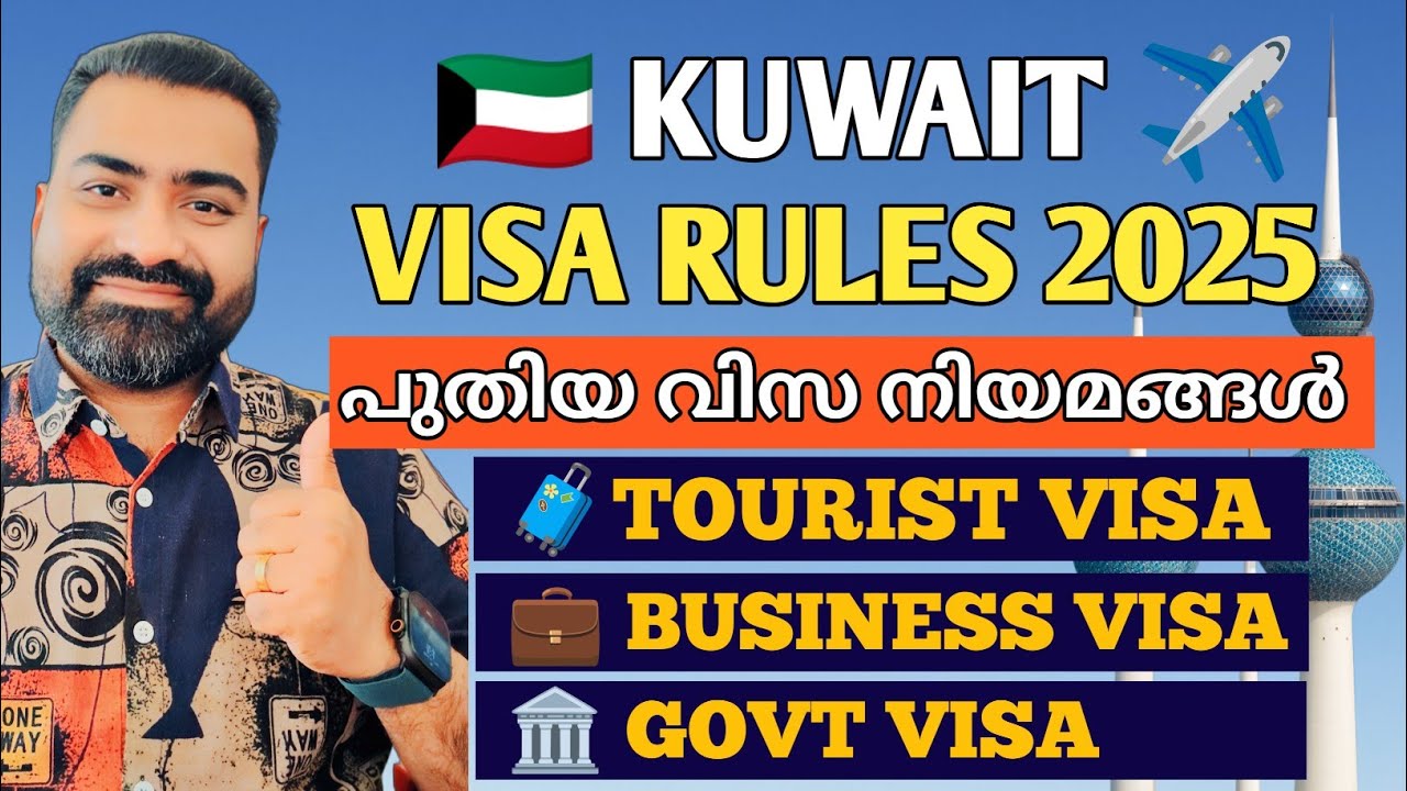 🇰🇼 Kuwait Visa: ഇന്ത്യക്കാർ ശ്രദ്ധിക്കേണ്ട പുതിയ വിസ നിയമങ്ങൾ | New Visa Rules Kuwait ✅