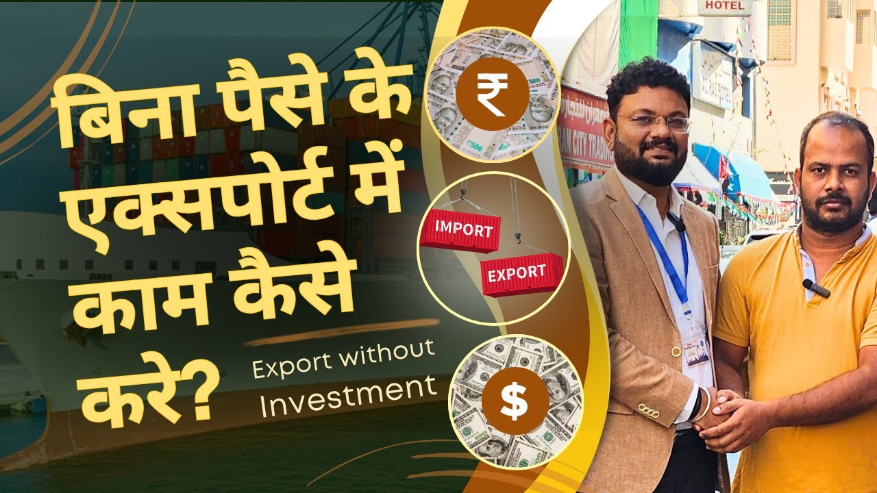 बिना पैसे के एक्सपोर्ट में काम कैसे करे ? How to Start Export without investment? As Indenting Agent