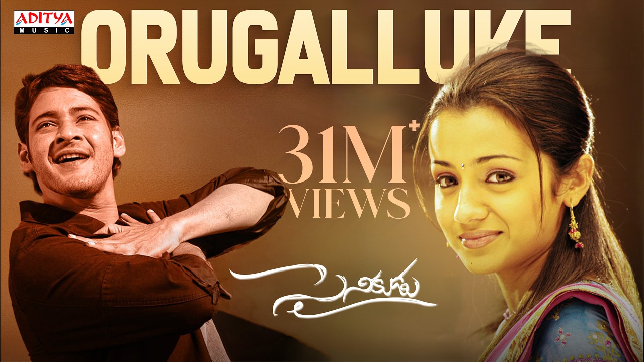 Oorugalle Full Song  II  Sainikudu Movie II  Mahesh Babu, Trisha | Telugu Melody Songs