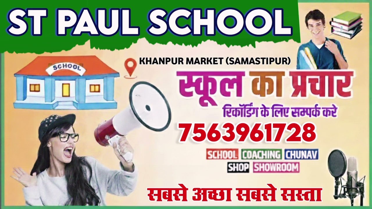 St Paul School | school prachar | school prachar audio |school prachar song| school prachar|
