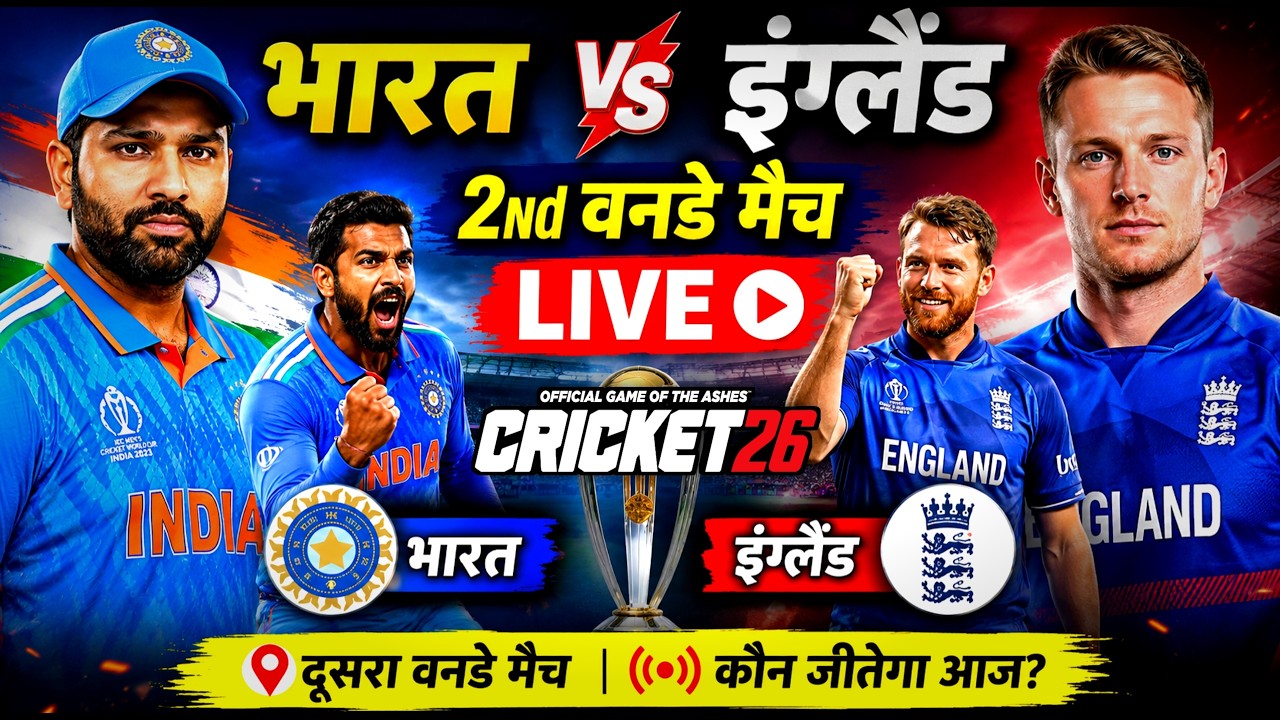 🔴LIVE -IND vs ENG 2nd One Day Match | India VS England 2026| Live Cricket Match Today| Cricket 26