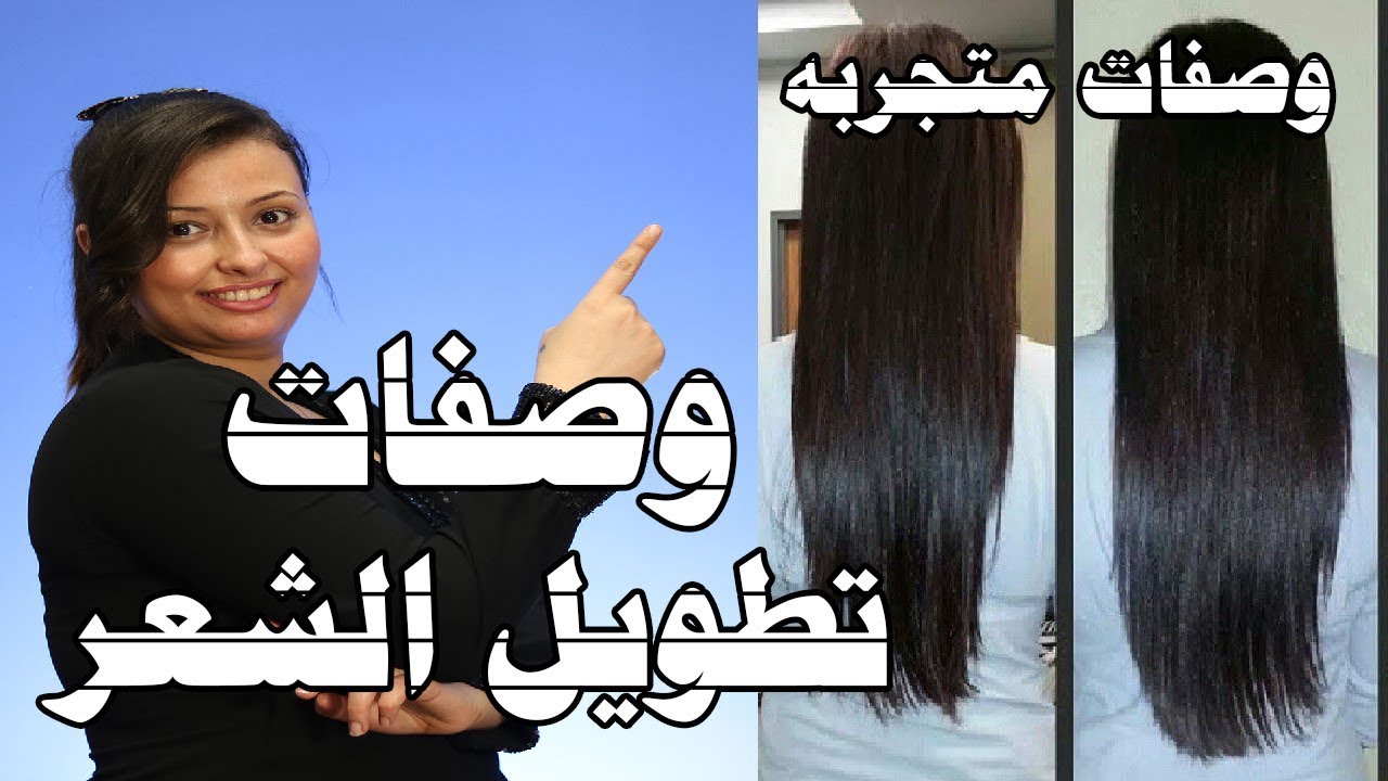 تطويل الشعر من اول شهر هتحسى بالفرق وصفات حقيقيه ومتجربه