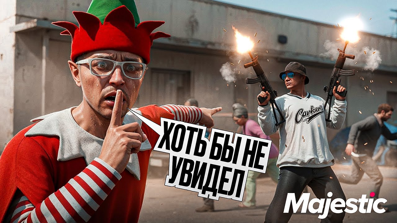 НАШЛИ ОПАСНОГО ГАНГСТЕРА - MAJESTIC RP