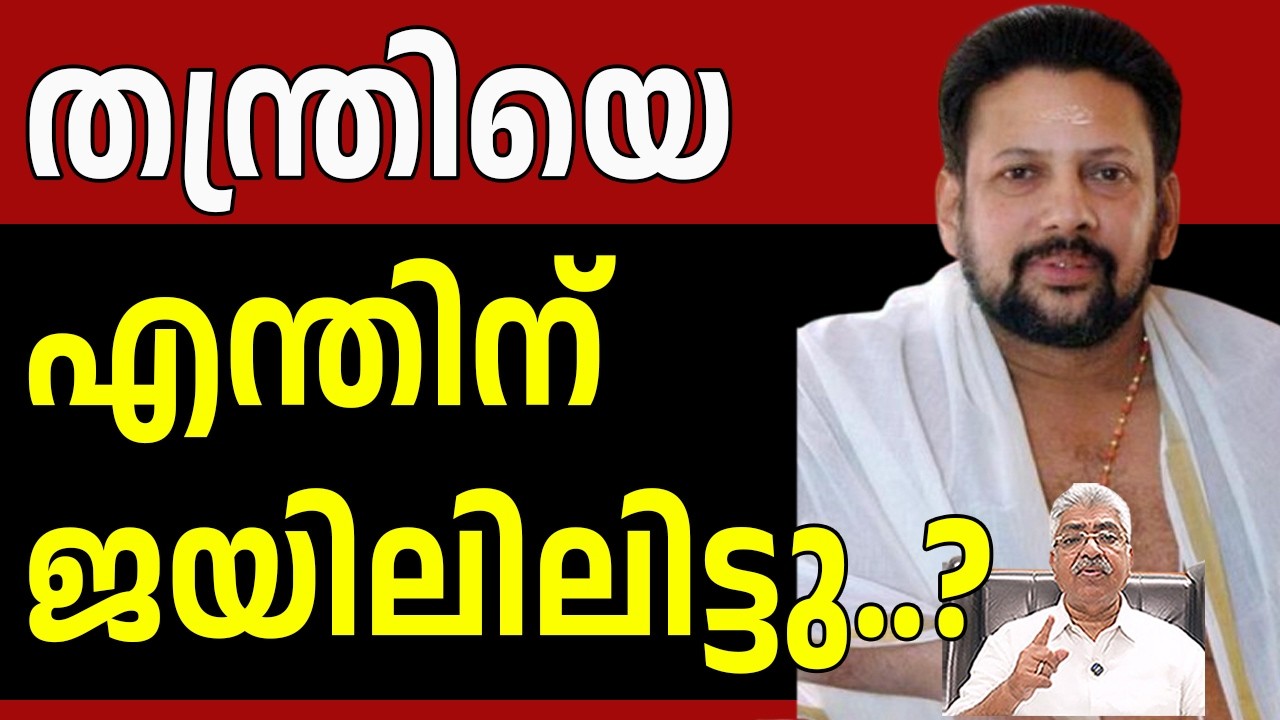 അമ്പേഷണം മന്ത്രിയിലേക്ക് എത്താതിരിക്കാനാണോ മന്ത്രിയുടെ അറസ്റ്റ് I SABARIMALA I Justice Kemal Pasha