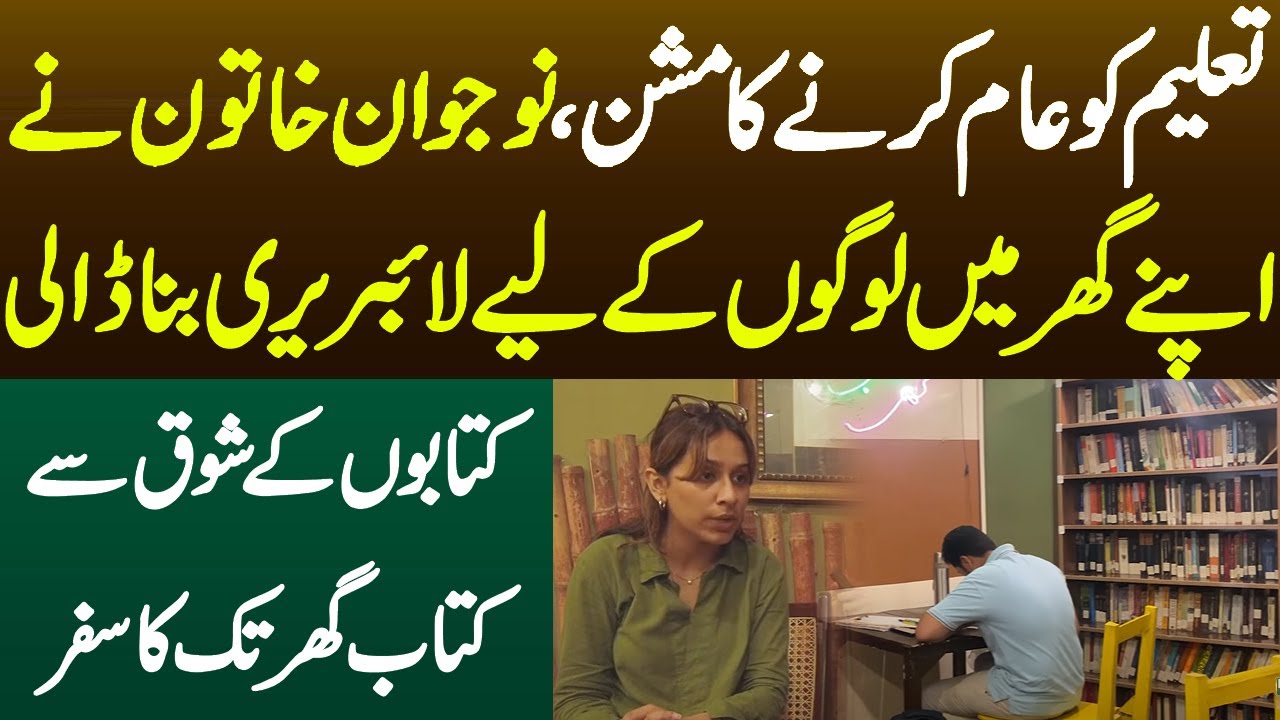 Education Ko Aam Karne Ka Mission | Khatoon Nay Ghr Ko Kitab Ghar Bana Dala | Dastak Tv